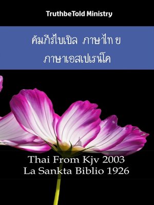 cover image of คัมภีร์ไบเบิล ภาษาไทย ภาษาเอสเปเรนโด No1